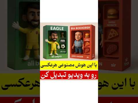 بهترین هوش مصنوعی تبدیل عکس به ویدیو